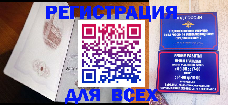 временная регистрация для школы в Клинцах