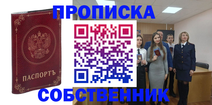 временная регистрация адрес в Клинцах